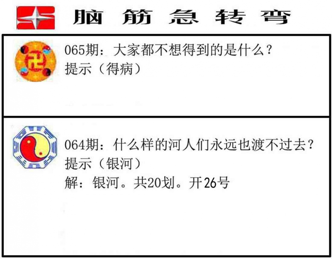 脑筋急转弯