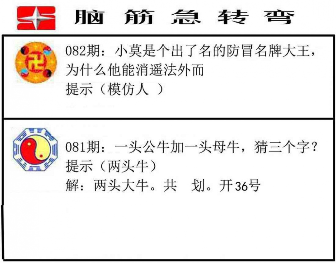脑筋急转弯