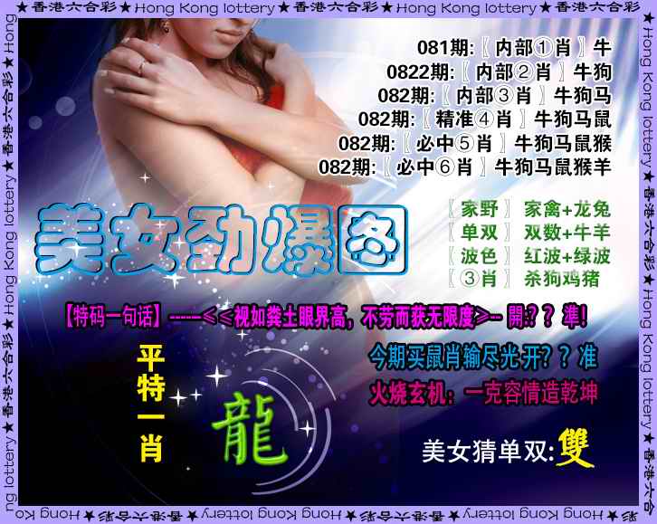 美女中特图