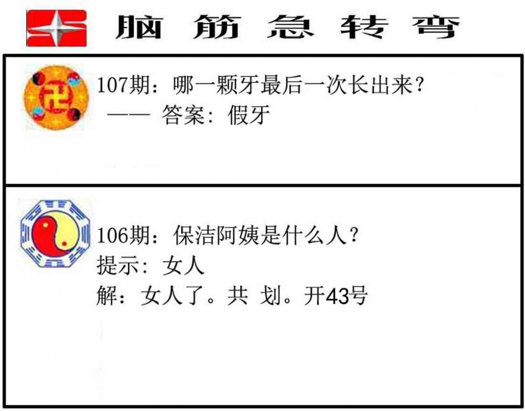 脑筋急转弯